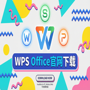 WPS Office官网下载WPS AI智能助手激活与使用体验（零基础）