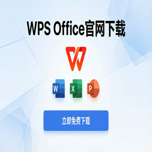 WPS Office官网下载下载速度慢怎么办？备用加速通道（硬核干货）