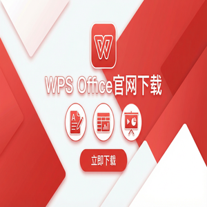 WPS Office官网下载论文查重与排版功能使用指南（5分钟学会）