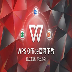 WPS官网下载旧版本历史版本降级安装教程